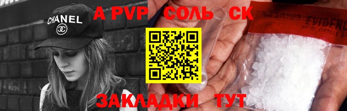 Ялуторовск  APVP Соль  Вход с VPN  цена наркотик  APVP СК КРИС  Alpha-PVP СК 