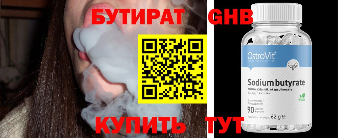 БУТИРАТ GHB Ялуторовск