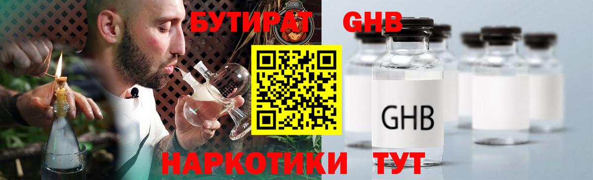 Ялуторовск  БУТИРАТ бутик  Бутират  Вход с VPN 