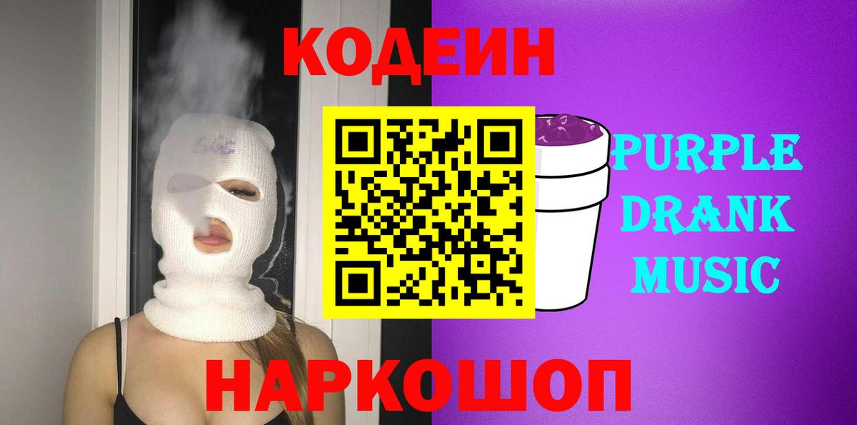 Codein Purple Drank Ялуторовск