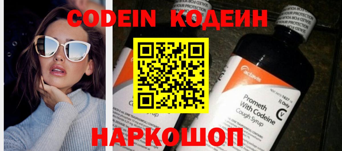 Codein Purple Drank  Вход с VPN  Ялуторовск 