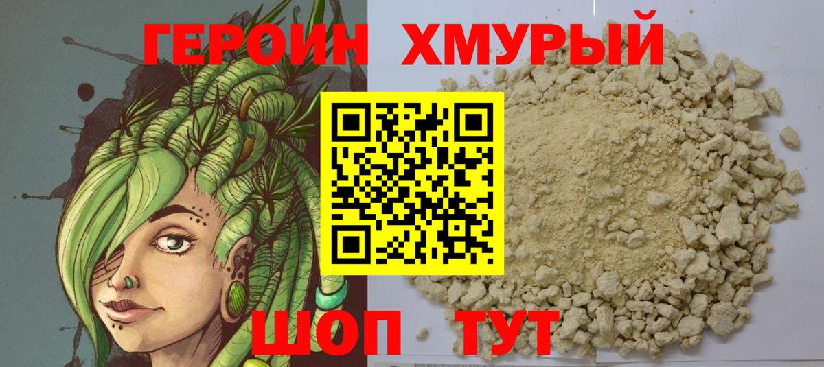 Ялуторовск  Героин VHQ  Вход с VPN 