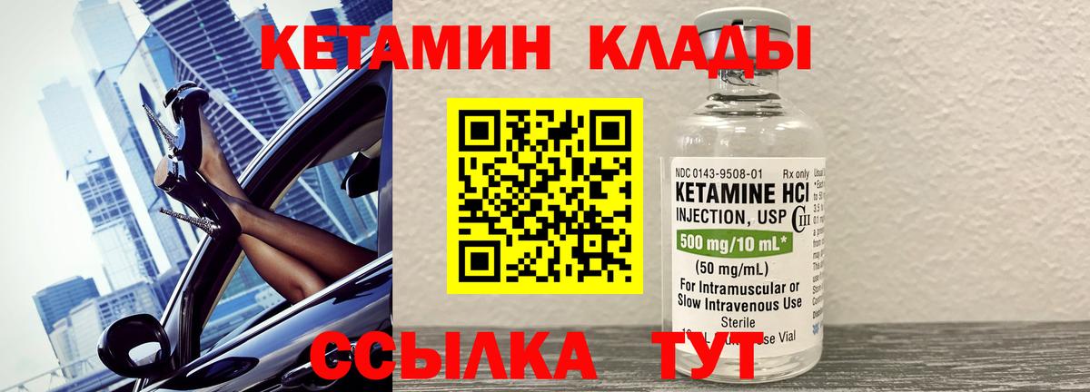 Кетамин ketamine Ялуторовск