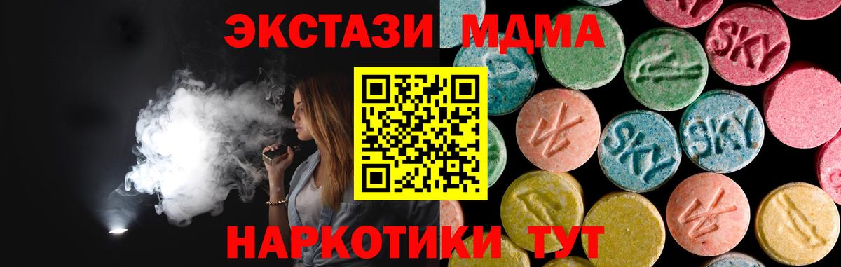 МДМА Molly  Вход с VPN  MDMA молли  MDMA  Ялуторовск 