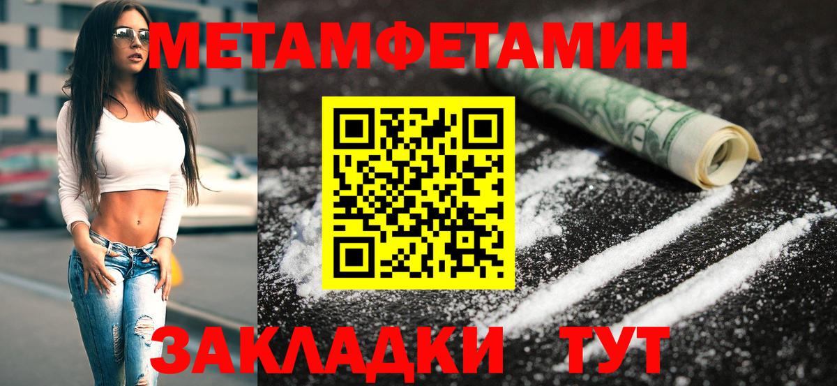 Первитин мет Ялуторовск