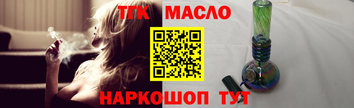 ТГК вейп с тгк Ялуторовск